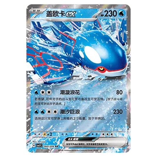 Pokemon - Blade Awakened - Kyogre ex - 060/204