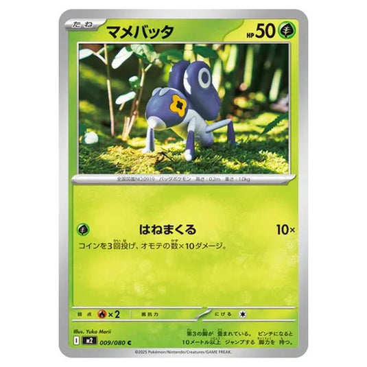 Pokemon - Mega Evolution - Inferno X - Nymble - 009/080