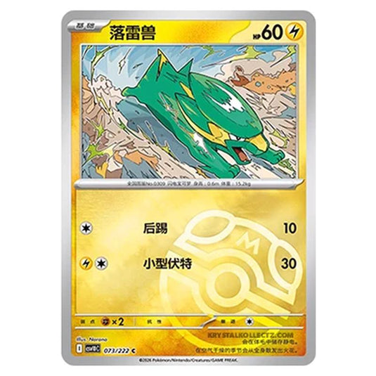 Pokemon - Chasing Glory Together - Electrike - 073/222 (Master Ball Reverse)
