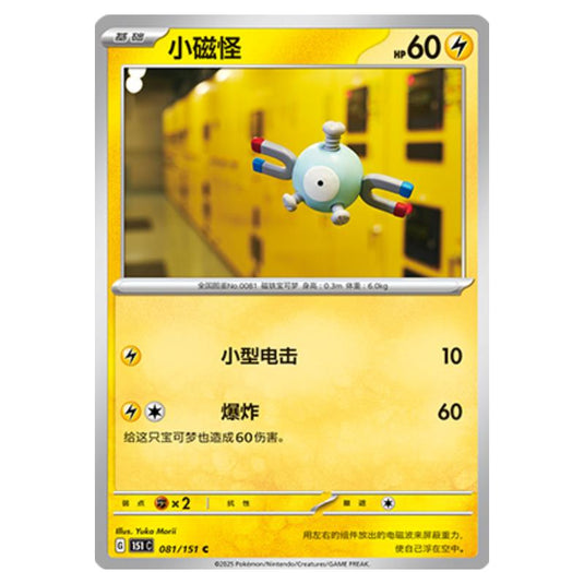 Pokemon - Collect 151 - Magnemite - 081/151