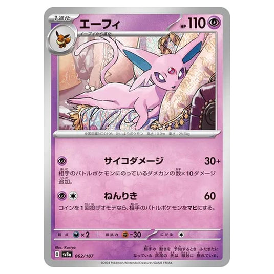 Pokemon - Terastal Festival ex - Espeon - 062/187