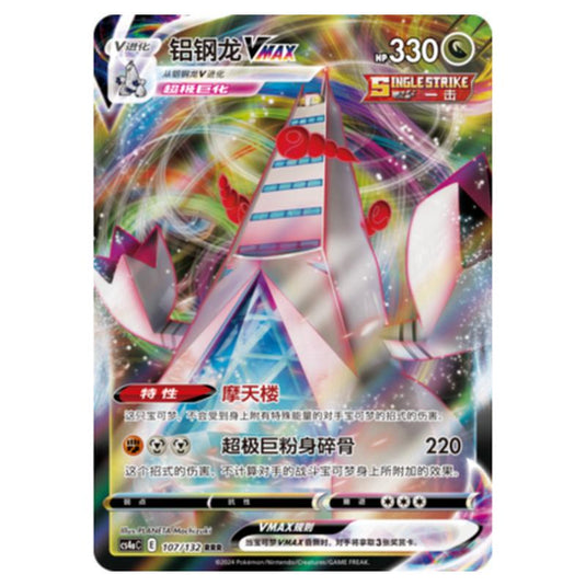 Pokemon - CS4a - Nine Colors Gathering - Duraludon VMAX - 107/132