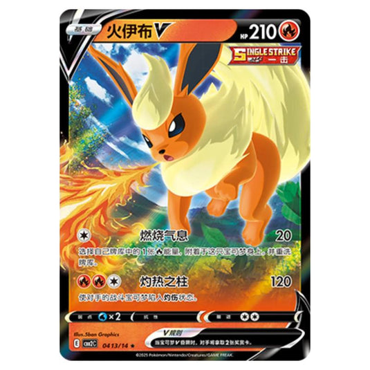 Pokemon - Gem Pack Vol.2 - Flareon V - 04-13/14