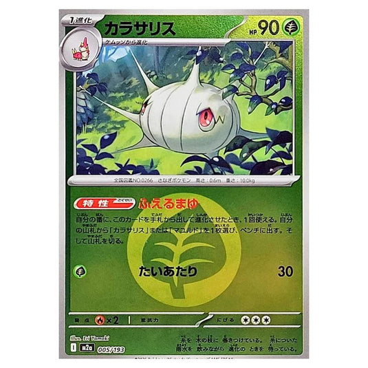 Pokemon - Mega Evolution - Mega Dream ex - Energy Reverse Holo - Silcoon - 005/193