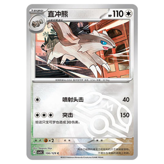 Pokemon - CSV5 - Dark Crystal Blaze - Linoone - 106