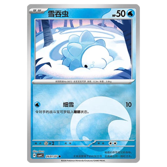 Pokemon - Gem Pack Vol.4 - Snom - 26-01/07