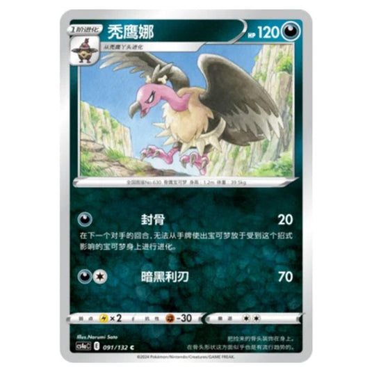 Pokemon - CS4a - Nine Colors Gathering - Mandibuzz - 091/132