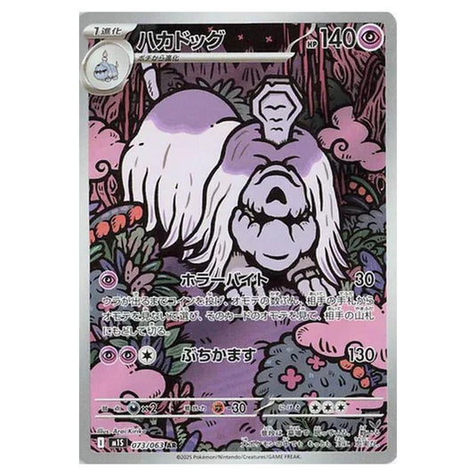 Pokemon - Mega Evolution - Mega Symphonia - Houndstone - 073/063 (Japanese)