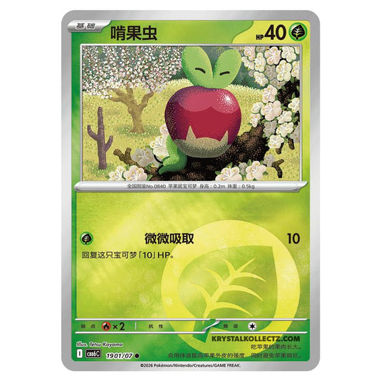 Pokemon - Gem 6 - Applin - 19-01/07