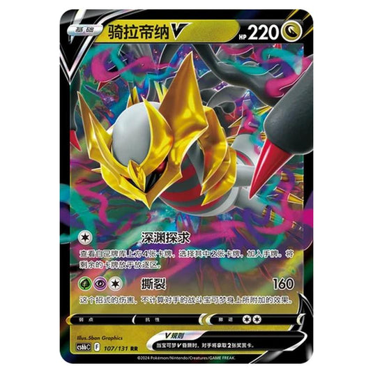 Pokemon - CS6b - Azure Shadow - Pursuit - Giratina V - 107/131