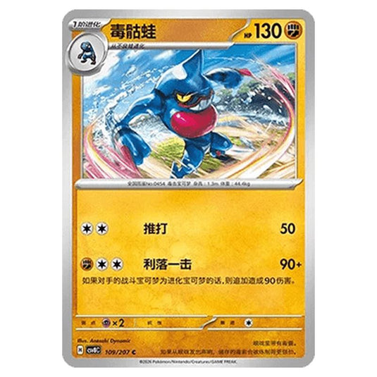 Pokemon - Brilliant Illusions - Toxicroak - 109/207
