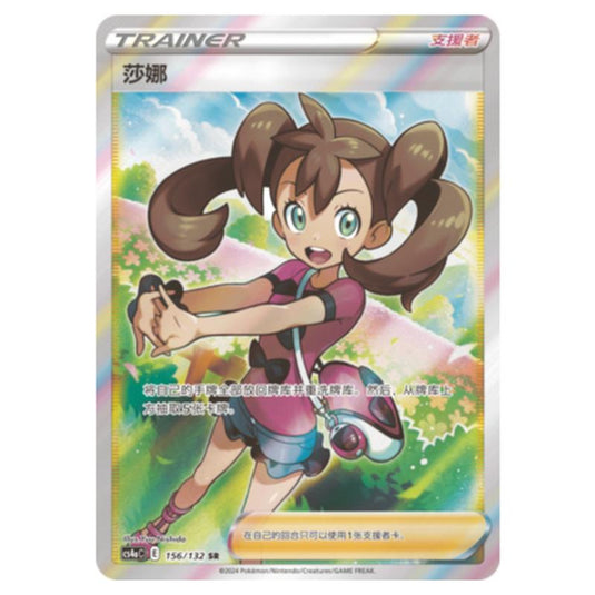 Pokemon - CS4a - Nine Colors Gathering - Shauna - 156/132