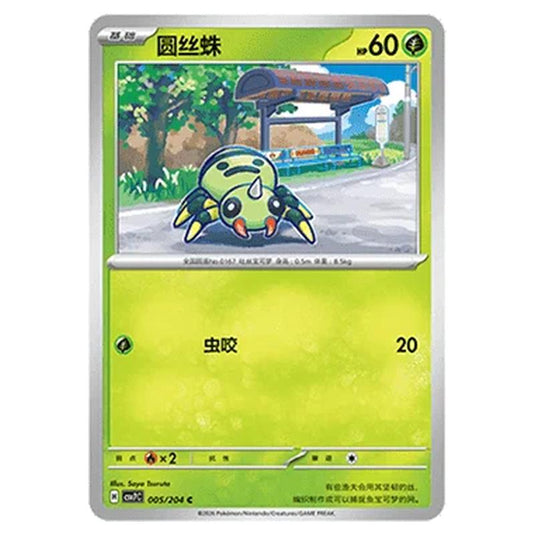 Pokemon - Blade Awakened - Spinarak - 005/204