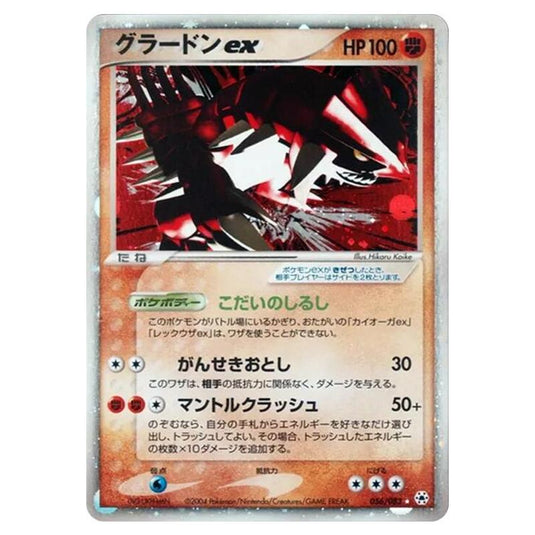Pokemon - Undone Seal - Groudon EX - 056/083