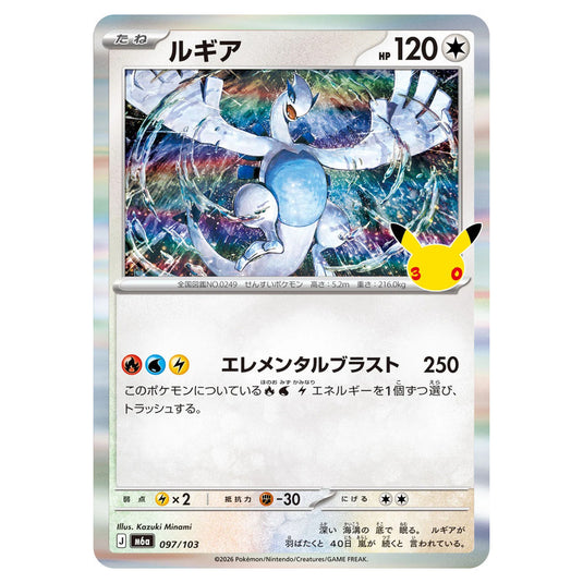 Pokemon - 30th Celebration - Lugia - 097/103