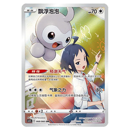 Pokemon - CS3.5 - Scorching Skies - Castform - 068/066
