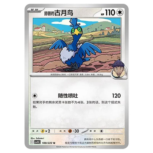 Pokemon - Chasing Glory Together - Hop's Cramorant - 188/222