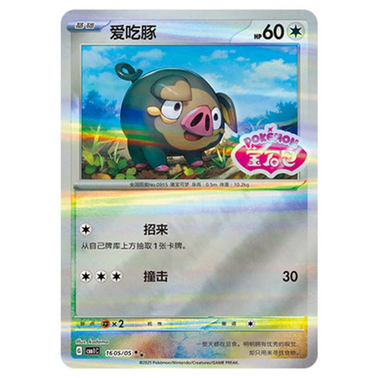 Pokemon - Gem Pack Vol.1 - Lechonk - 16-05/05