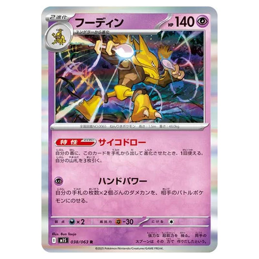 Pokemon - Mega Evolution - Mega Symphonia - Alakazam - 038/063 (Japanese)