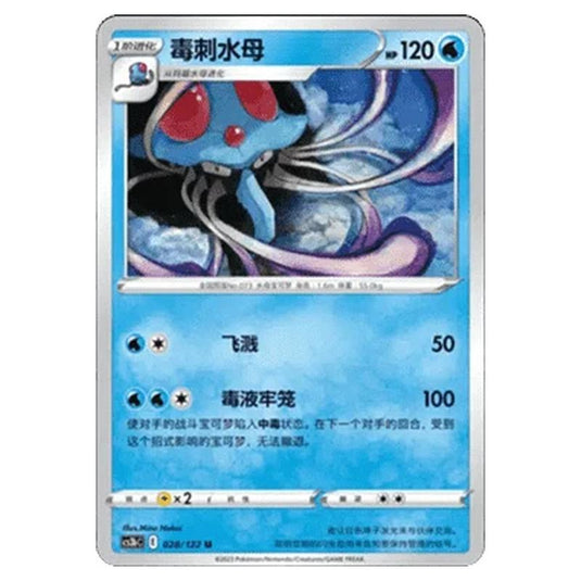 Pokemon - CS3B- Primordial Martial Arts - Torrent - Tentacruel - 28/122