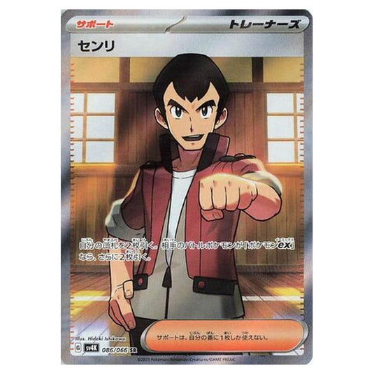 Pokemon - Ancient Roar - Norman - 086/066