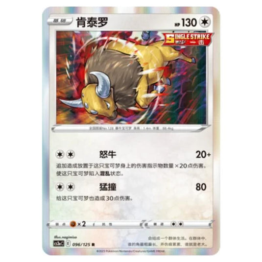 Pokemon - Primordial Martial Arts - Set A - Tauros - 096/125