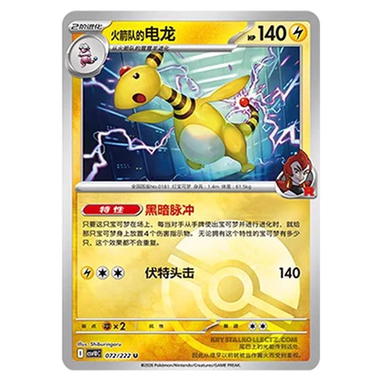 Pokemon - Chasing Glory Together - Team Rocket's Flaaffy - 071/222 (Poke Ball Reverse)