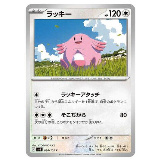 Pokemon - Mask of Change - Chansey - 084/101
