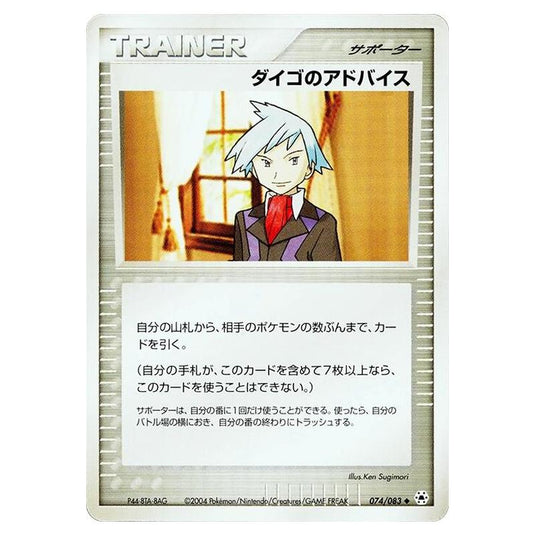Pokemon - Undone Seal - Steven's Advice - 074/083