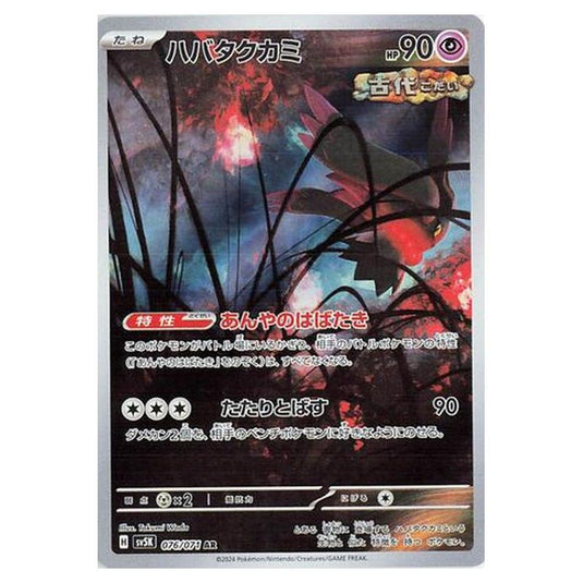 Pokemon - Wild Force - Flutter Mane - 076/071