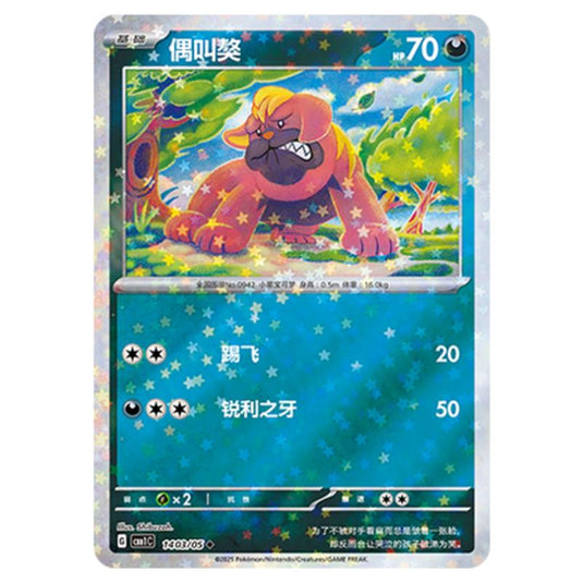 Pokemon - Gem Pack Vol.1 - Maschiff - 14-03/05