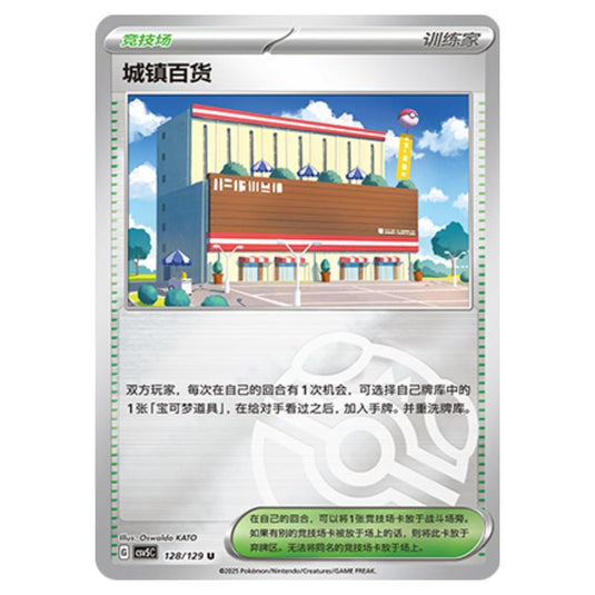 Pokemon - CSV5 - Dark Crystal Blaze - Town Store - 128