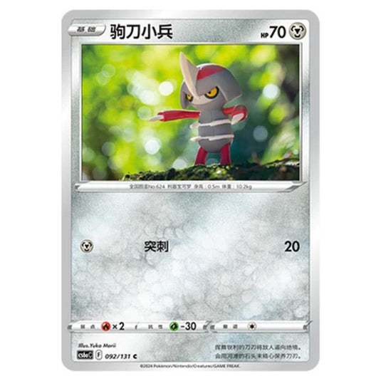 Pokemon - CS6a - Azure Shadow - Roar - Pawniard - 092/131