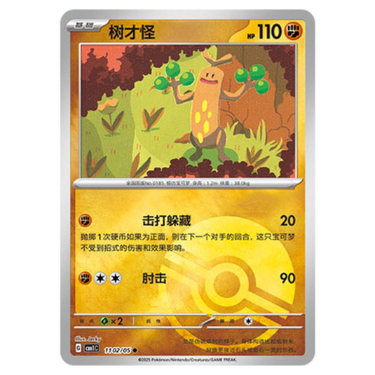 Pokemon - Gem Pack Vol.1 - Sudowoodo - 11-02/05