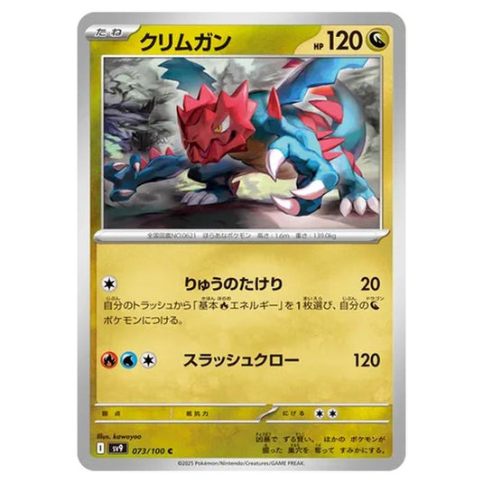 Pokemon - Battle Partners - Druddigon - 073/100