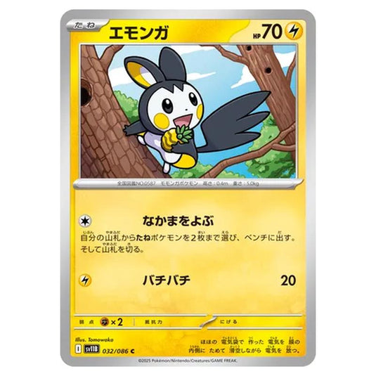 Pokemon - Black Bolt - Emolga - 032/086