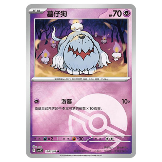 Pokemon - Gem Pack Vol.3 - Greavard - 16-02/07