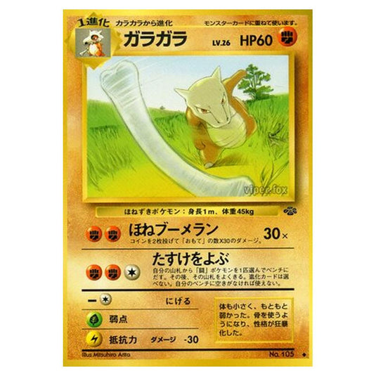 Pokemon - Pokémon Jungle - Marowak - 32/48