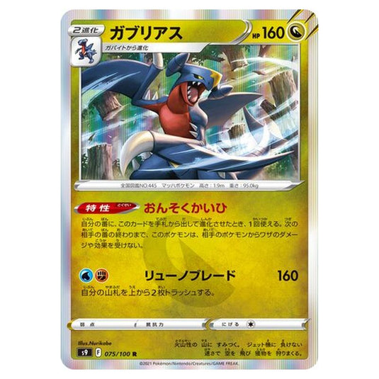 Pokemon - Star Birth - Garchomp - 75/127