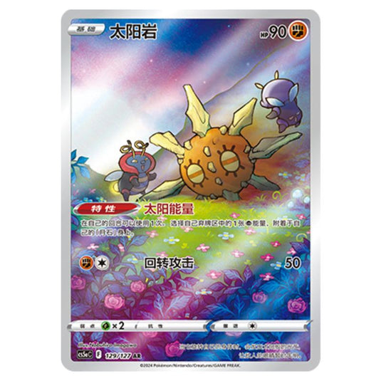 Pokemon - CS5a - Brave Enchanting Stars - Brave - Solrock - 129/127