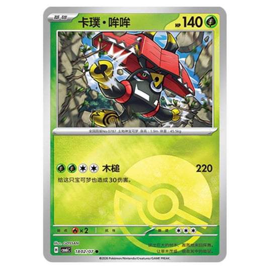 Pokemon - Gem 6 - Tapu Bulu - 18-02/07 (Poke Ball Reverse)