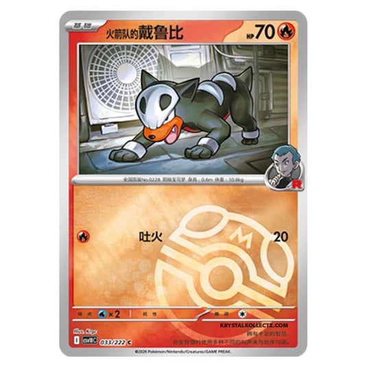 Pokemon - Chasing Glory Together - Team Rocket's Houndour - 033/222 (Master Ball Reverse)