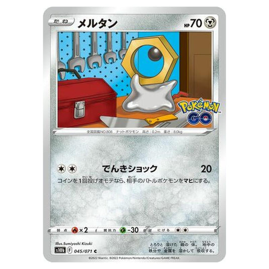 Pokemon - Sword & Shield - Pokémon GO - Meltan - 45/101 (Japanese)