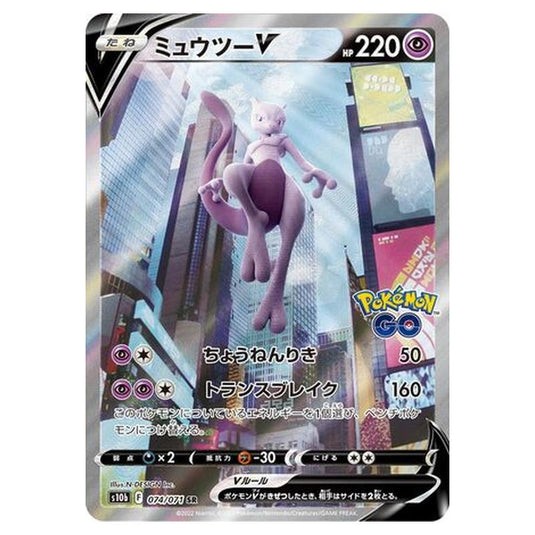Pokemon - Sword & Shield - Pokémon GO - Mewtwo V - 74/101 (Japanese)