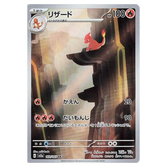 Pokemon - Pokémon Card 151 - Charmeleon - 169/210