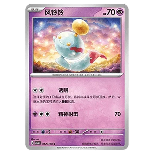 Pokemon - CSV6 - True Mystery - Chimecho - 052/128