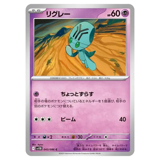 Pokemon - Black Bolt - Elgyem - 043/086