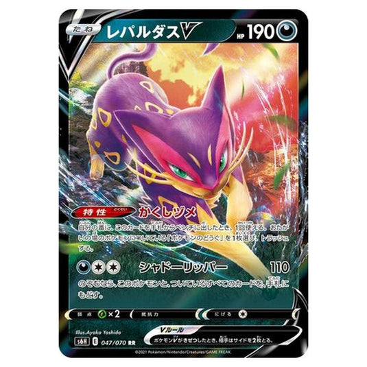 Pokemon - Silver Lance - Liepard V - 47/95