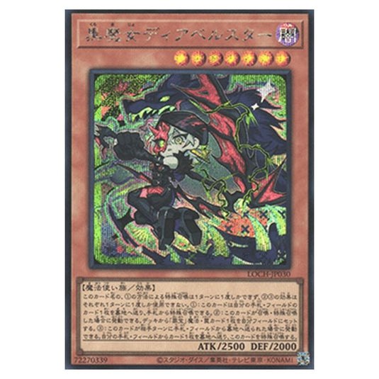 Yu-Gi-Oh! - OCG Limit Over Collection - The Heroes - Diabellstar the Black Witch (Secret Rare) - LOCH-JP-EN030