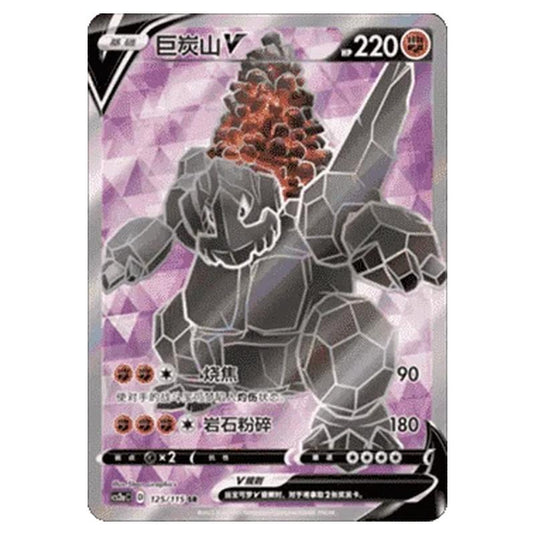 Pokemon - CS2a - Vivid Portrayals - Obsidian - Coalossal V - 122/115